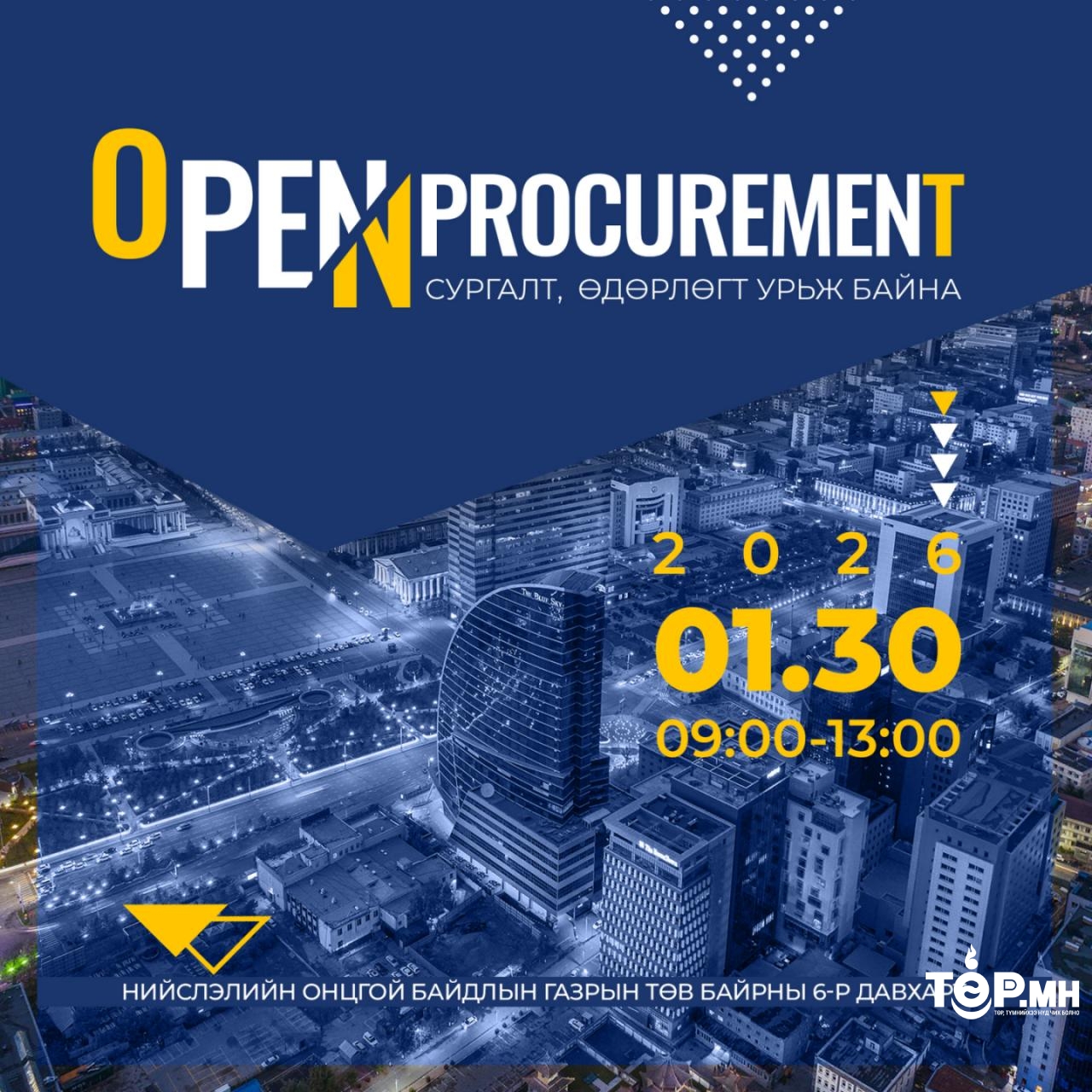 Тендерт оролцогчдод зориулж "Open procurement” сургалт, өдөрлөгийг энэ сарын 30-нд зохион байгуулна