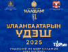 “Улаанбаатарын үдэш 2025” шоу тоглолтыг долоодугаар сарын 11-ний 21:00-00:00 цагийн хооронд зохион байгуулна