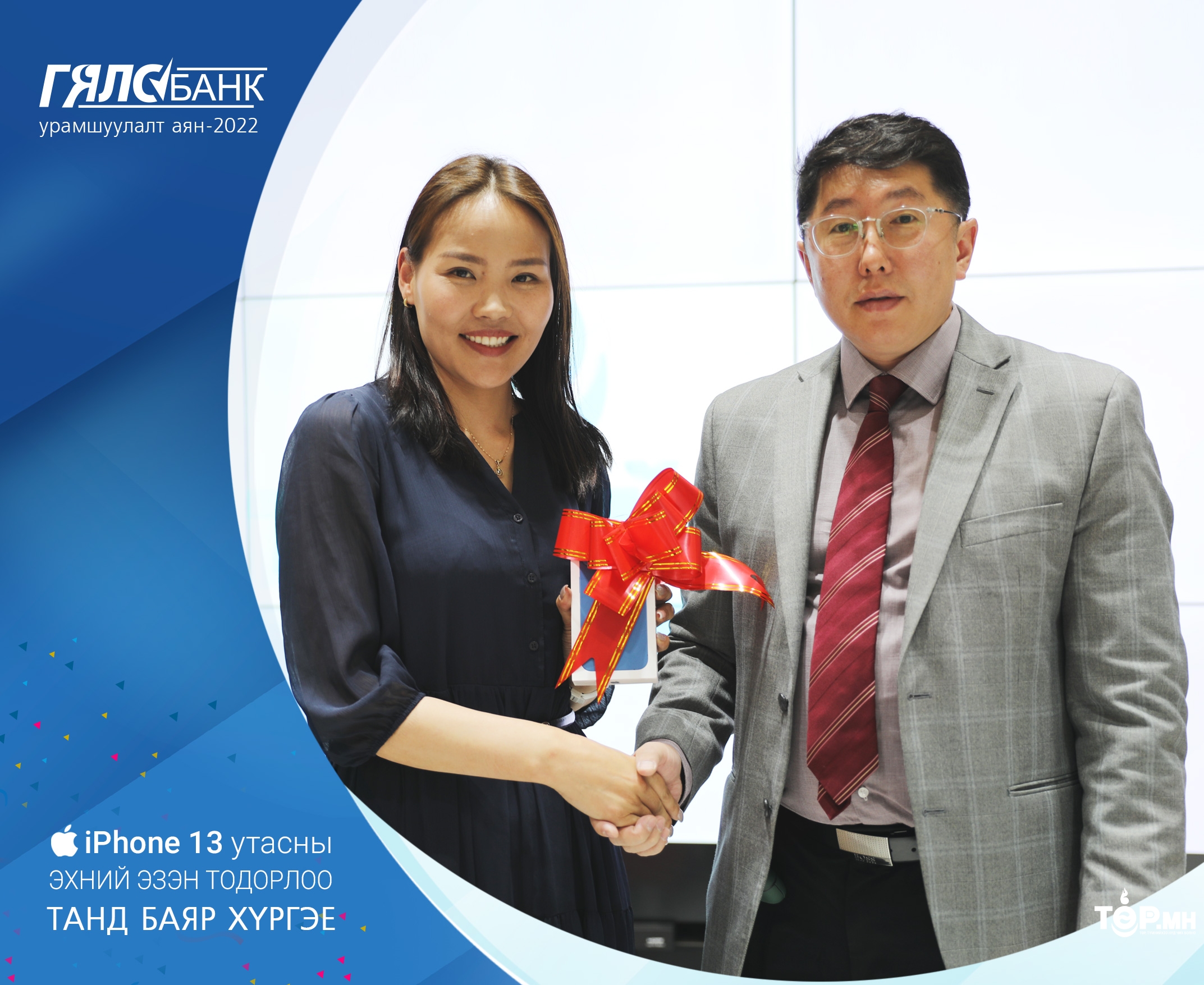 Гялсбанк урамшуулалт аяны эхний  Iphone13 утасны эзэн тодорлоо