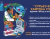 “Сүрьеэ өвчнөөс хамтдаа сэргийлье” өдөрлөг маргааш болно
