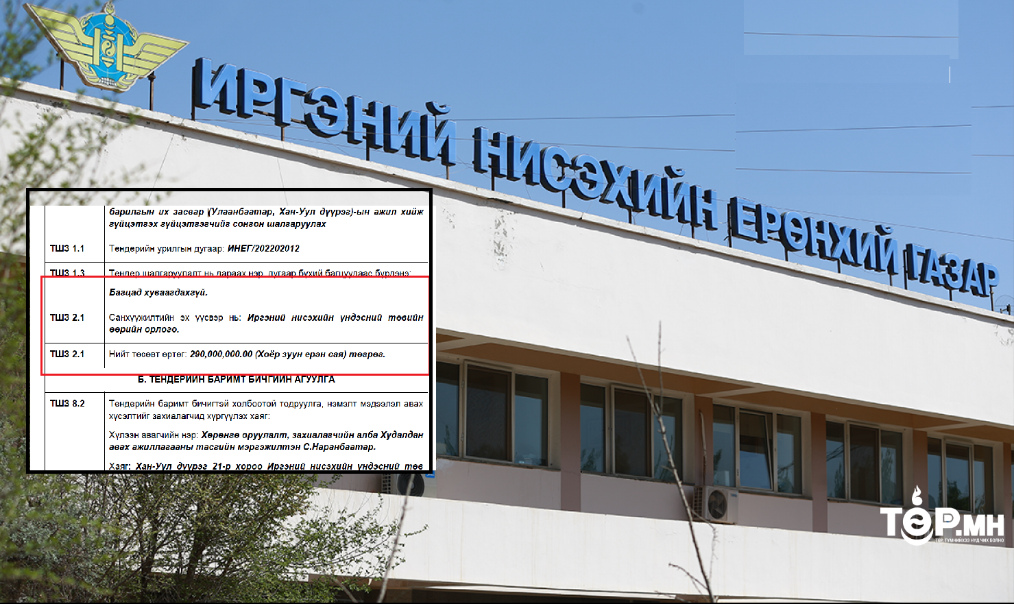 Иргэний нисэхийн ерөнхий газар 290 сая төгрөгөөр их засвар хийнэ