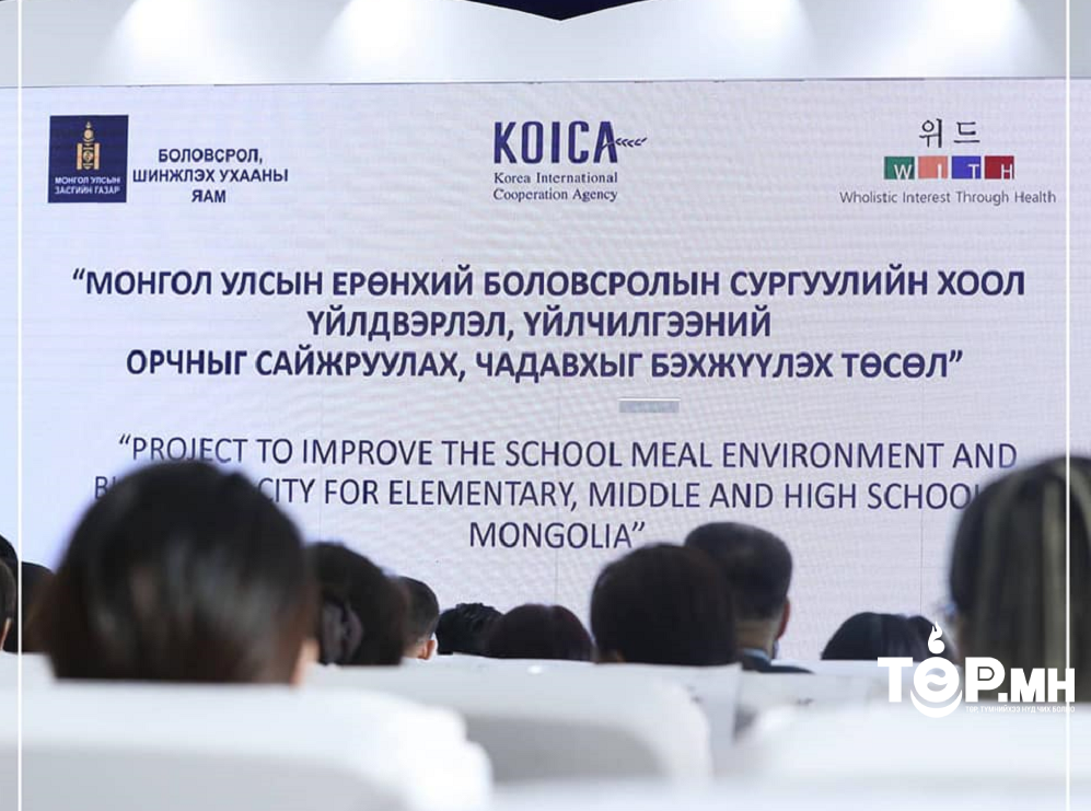 Ерөнхий боловсролын сургуулийн хоол үйлдвэрлэл, үйлчилгээний орчныг сайжруулна