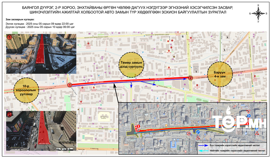 25 дугаар эмийн сангийн уулзвараас "Гранд плаза"-ийн уулзвар хүртэлх авто замыг хааж, асфальт бетоноор хучна