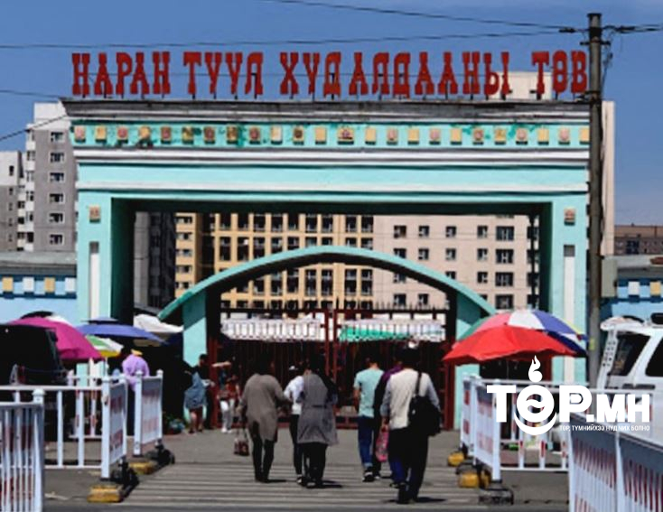 Өнөөдөр зарим зах, худалдааны төвүүд амарна