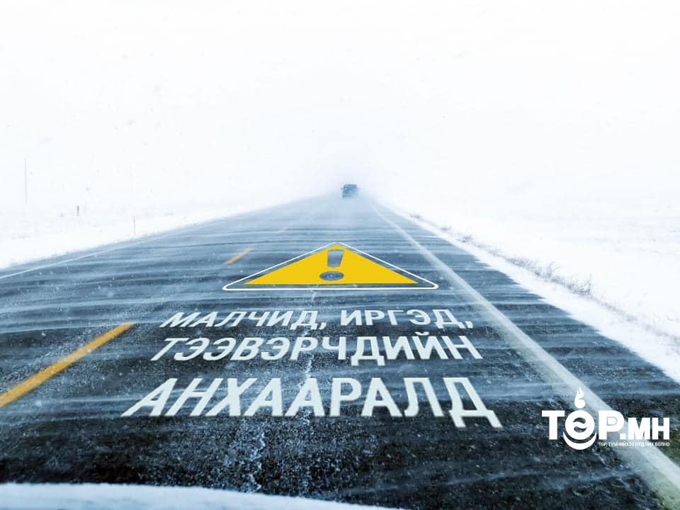 Цас орж, ихэнх нутгаар хүйтэрч, салхи шуургатай байна