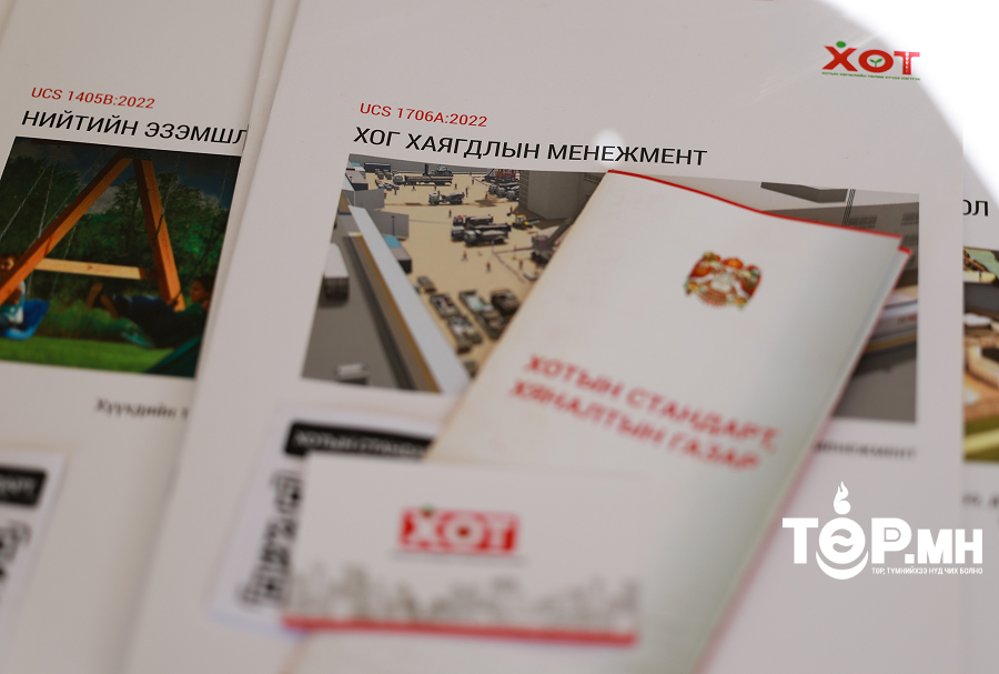 Хотын стандартыг сурталчлах өдөрлөг болж байна