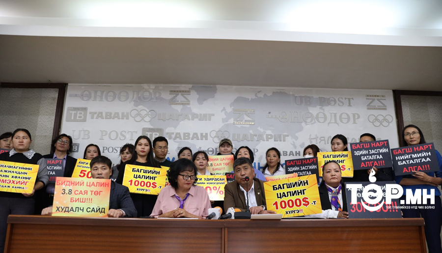 МБҮЭХ: Багш нарын цалинг 1,000 ам.долларт хүргэхийг шаардаж байна