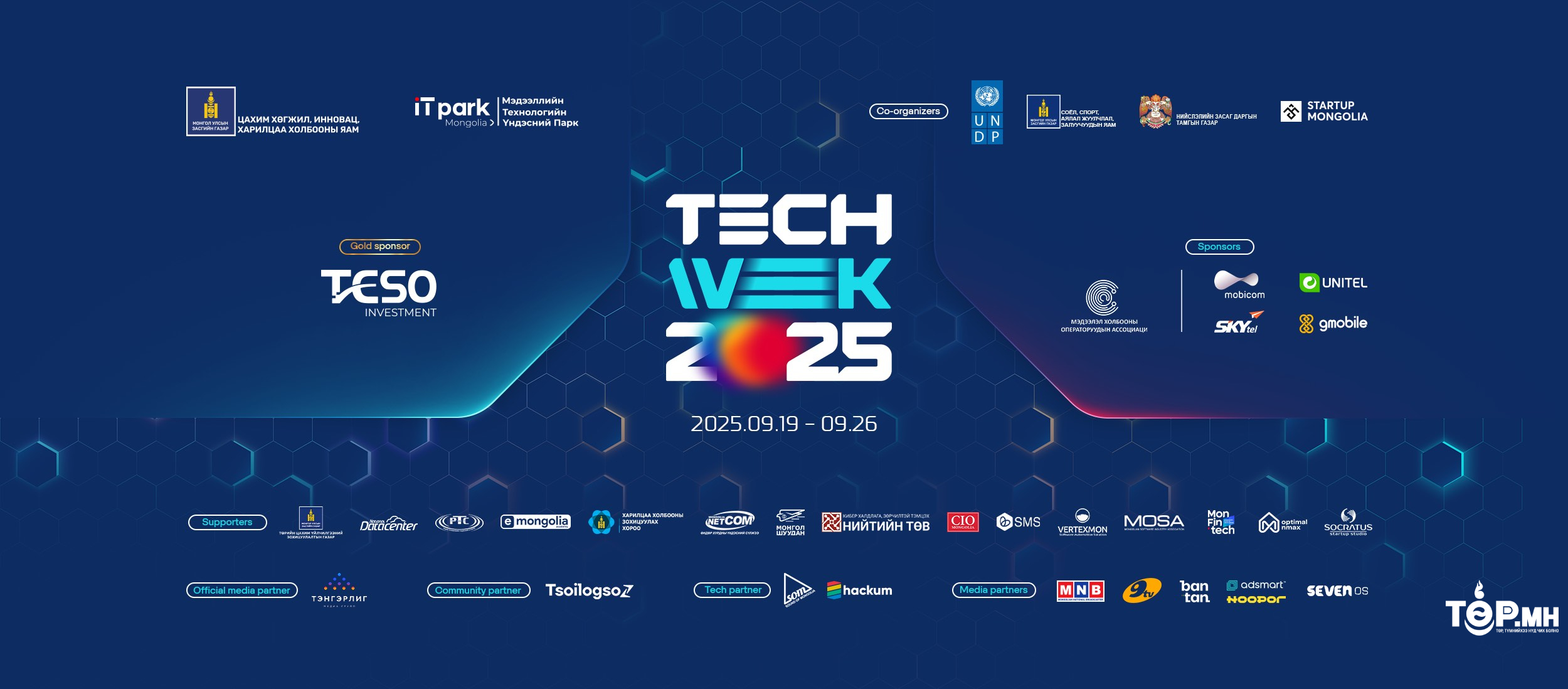 Монгол орон даяар дижитал ертөнц “амилна”