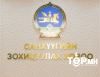 СЗХ: “Говь” ХК-аас компанийн хэлбэрээ өөрчлөхтэй холбоотой албан ёсны хүсэлт болон холбогдох баримт бичгийг ирүүлээгүй